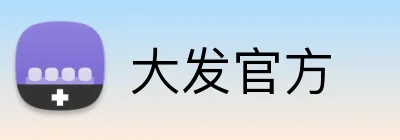 大发官方 Logo